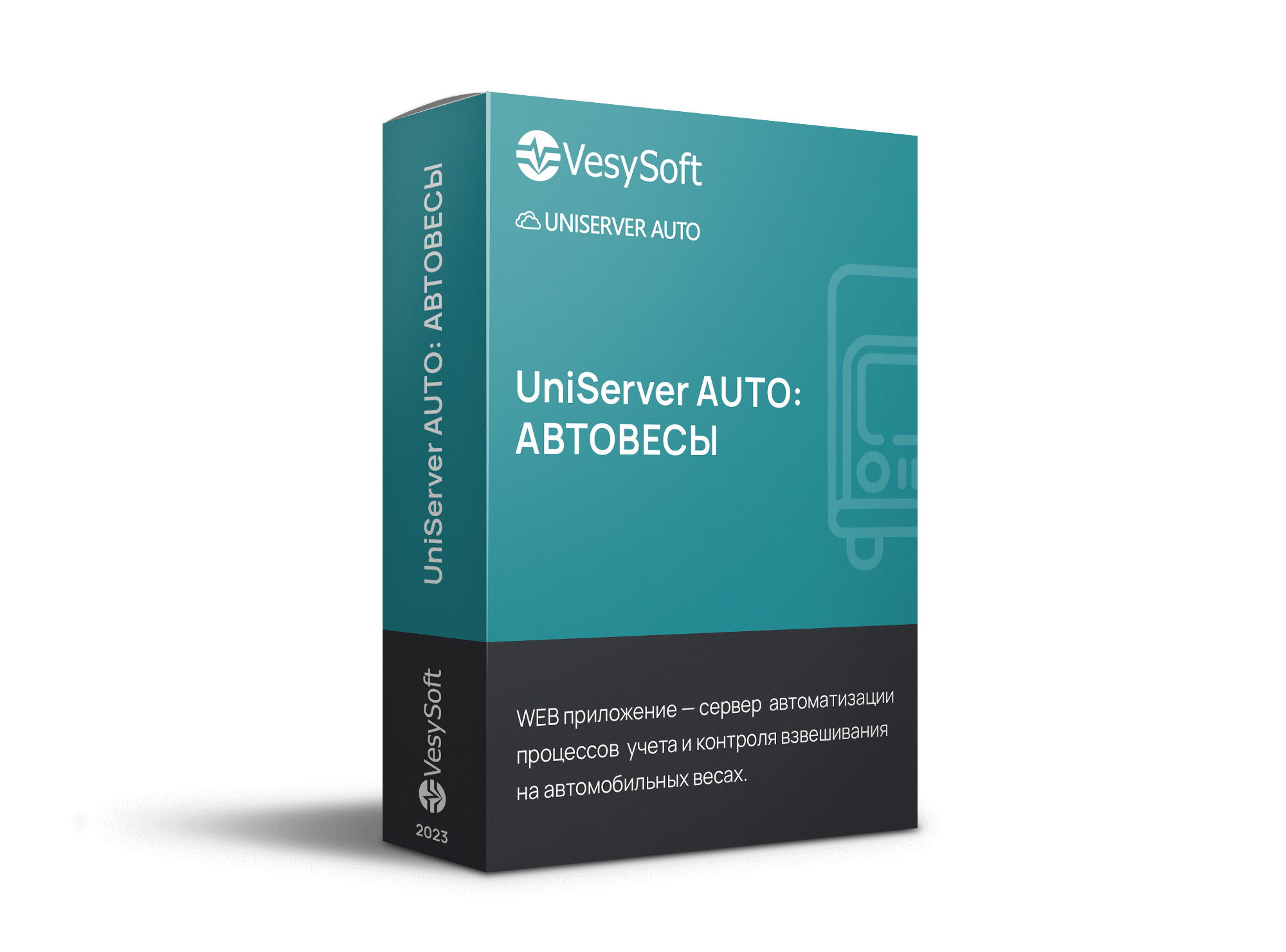 UniServer AUTO: АВТОВЕСЫ