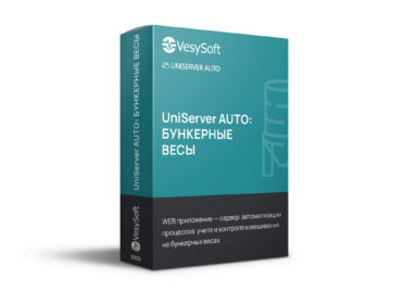 UniServer AUTO: БУНКЕРНЫЕ ВЕСЫ