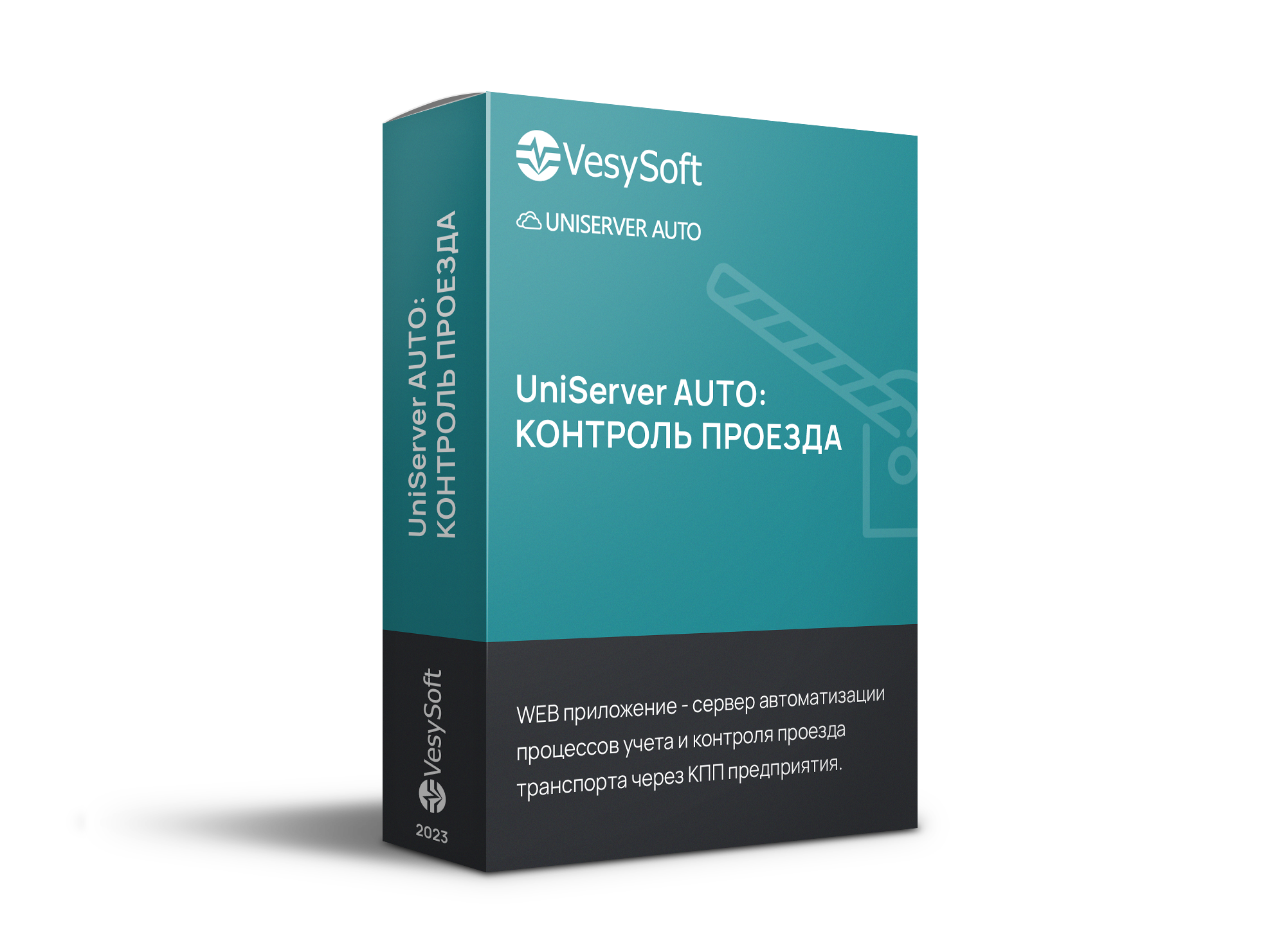 UniServer AUTO: КОНТРОЛЬ ПРОЕЗДА