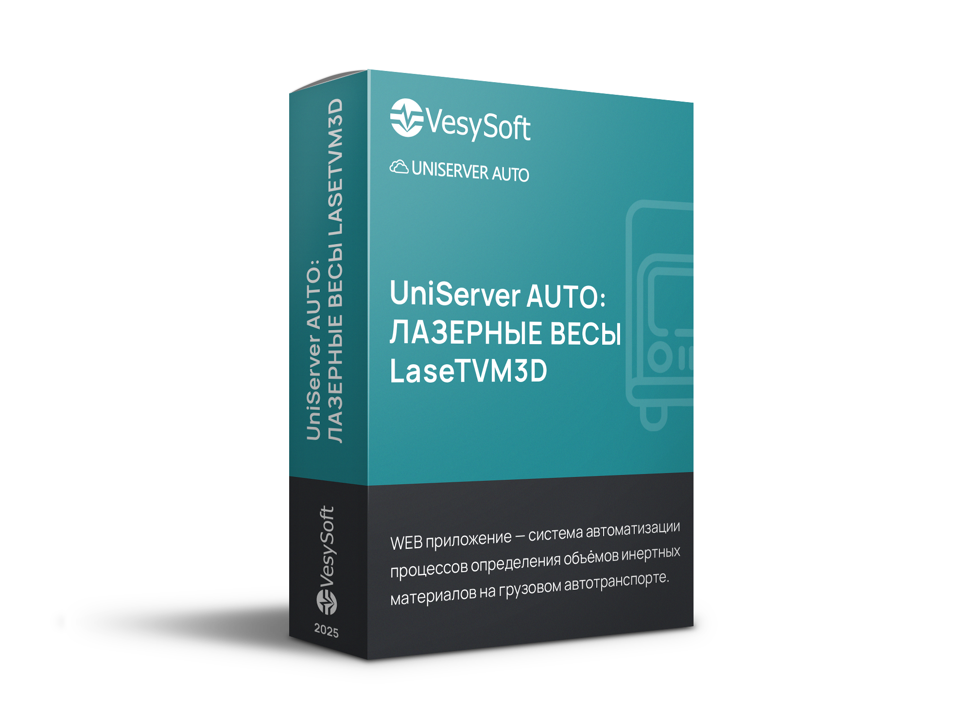UniServer AUTO: ЛАЗЕРНЫЕ ВЕСЫ LaseTVM3D