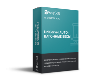 UniServer AUTO: ВАГОННЫЕ ВЕСЫ